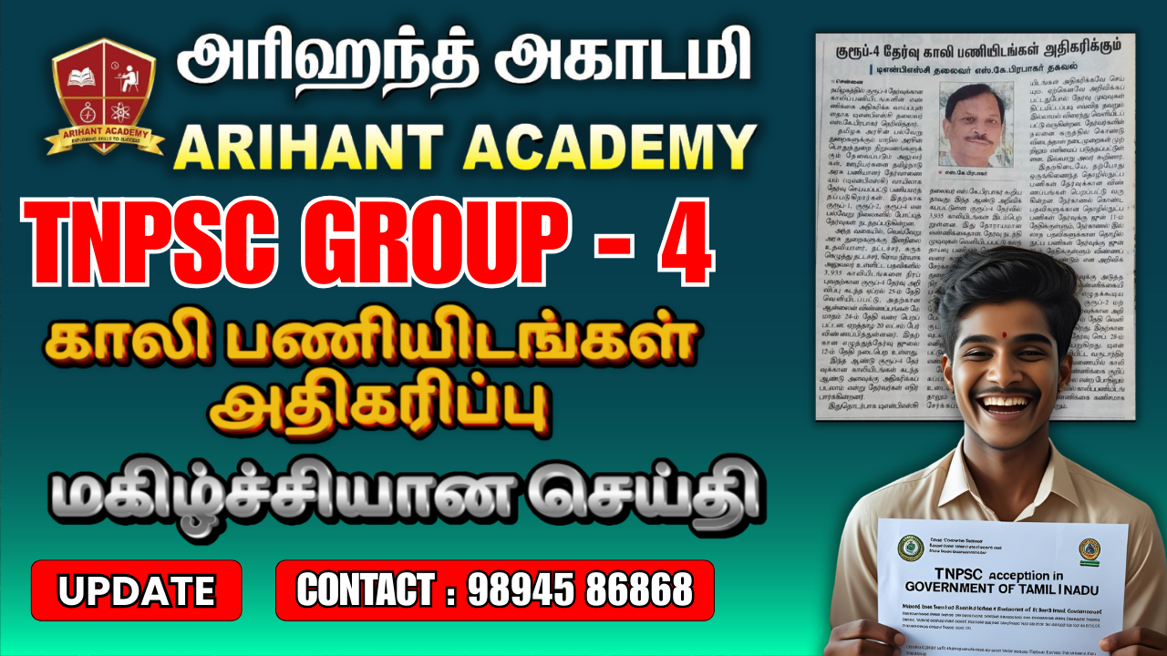 Arihant Academy – Government Exam Coaching in Tirupattur