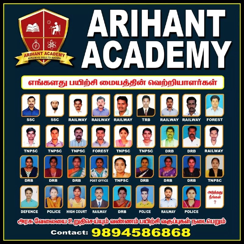 Arihant Academy – Government Exam Coaching in Tirupattur